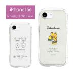 ショッピングリラックマ iPhone16e ケース リラックマ クリスタルクリア クリア ソフト カバー TPU iPhone16e アイフォン16eケース アイホン16eケース カバー 耐衝撃