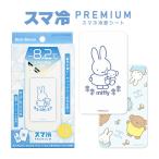  смартфон охлаждающий сиденье Miffy sma холодный Premium.. сиденье охлаждающий сиденье смартфон 0.9mm iPhone Android. меры охлаждающий товары mf-557