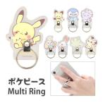 マルチリング ポケットモンスター ポケモン ポケピース ダイカット スマートフォンリング スマホリング アクセサリー キャラクター かわいい スマホグッズ