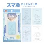 スマ冷え Premium ポケットモンスター