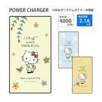 ショッピングモバイルバッテリー iphone モバイルバッテリー iPhone 軽量 ガラス サンリオ ことりっぷ×ハローキティ 4000mAh 2.1A 充電器 急速充電 sang-133