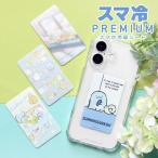 スマホ冷却シート すみっコぐらし スマ冷 Premium 吸熱シート 冷却シート スマホ 0.9mm iPhone Android 熱対策 冷却グッズ SMK-218