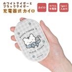  белый Tiger . Black Tiger заряжающийся Кайро мобильный аккумулятор электрический нагрев Кайро PSE согласовано 