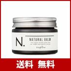 ナプラ N. ナチュラルバーム 45g