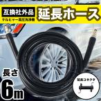  Karcher KARCHER мойка высокого давления удлинение шланг K2 K3 K4 K5 K7 серии неоригинальный товар K трубы наружный закрытый (6m)