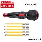 ショッピングusb ベッセル ( VESSEL ) 220USB-5 電動ボールグリップドライバー ビット5本付 電ドラボール 送料無料 小型 コンパクト ミニ 軽量 電動工具 DIY ビット ビットセット