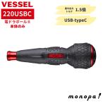 ベッセル VESSEL 電ドラボール2 本体のみ 220USBC 電動 ボールグリップ ドライバー 充電 式 小型 USBタイプC