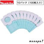 マキタ Makita クリーナー用 純正紙パ