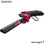 ショッピングKYOCERA 京セラ Kyocera 旧リョービ エンジンブロワバキューム EBVK2650 4354000 強力 落ち葉掃除 ブロアー