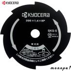 京セラ Kyocera 旧リョービ 金属8枚刃 芝刈機 AK-3000用 200mm 4900010