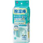 ニトムズ 除湿棒つなげて50 N1041
