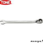 トネ TONE 切替式ラチェットめがねレンチ RMR-08 二面幅8mm 送料無料