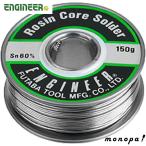 エンジニア 糸ハンダ 線径_1.2mm 150g SW-41 送料無料