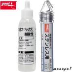 太洋電機産業 goot ハンダ付ケセット(ステンレス用) BS-4A