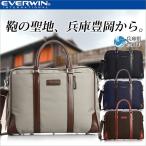 ブリーフケース ビジネスバッグ メンズ レディース 2WAY ショルダーバッグ  EVERWIN 日本製 豊岡製  A4サイズ収納可  ミラン 軽量 鞄 かばん 21600