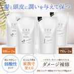 CE3 シャンプー 800ml & トリートメント 750g 詰め替え 4個セット サロン専売 ノンシリコン ダメージ補修 弱酸性