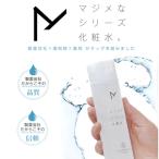 化粧水 マジメなシリーズ化粧水 ヒアルロン酸 セラミド コラーゲン 肌 潤い 保湿成分 エイジングケア ビタミンC誘導体 水橋保寿堂製薬