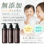 ローション アトピー 敏感肌 もずの魔法ローション 200mL 無香料 皮膚炎 乾燥肌 保湿 スキンケア ボディーローション フコイダン 沖縄