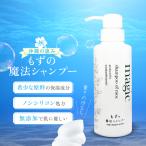 シャンプー ノンシリコン アトピー 340mL 無香料 敏感肌 アトピー 皮膚炎 保湿 沖縄 フコイダン もずの魔法シャンプー