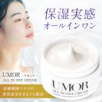 オールインワン クリーム ほうれい線 ジェル ゲル ウモール UMOR  韓国コスメ たるみ 保湿 100g