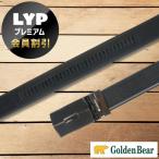 *LYP premium участник скидка *[ золотой Bear ] [ стандартный магазин ] ремень мужской дыра нет авто блокировка натуральная кожа телячья кожа установка и снятие простой свободный размер 