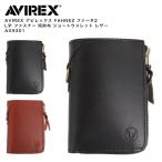 【ポイント10倍】AVIREX アビレックス FAHNE2 ファーネ2 L字 ファスナー 短財布 ショートウォレット レザー AX9301