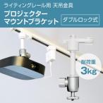  рейлинг свет направляющие для проектор небо грузоподъемность металлические принадлежности двойной блокировка белый выдерживаемая нагрузка 3kg PMB-L450W дом / офис / магазин 