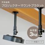  проектор небо грузоподъемность металлические принадлежности стена установка соответствует выдерживаемая нагрузка 3kg вал эластичный 1/4 дюймовый винт штатив камера угол настройка 360° PMB-M300LB