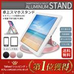 タブレットスタンド スマホスタンド iPadスタンド iPhoneスタンド