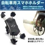 自転車 スマホホルダー スマホスタンド バイク 角度調整