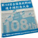 ��108��S�������w�Z�싅�I�茠���@�X�|�[�c�^�I���i�u���[�j2026�N�b�q���@���Z�싅�@�x�[�X�{�[���@�L�O�i�@�M�t�g��108��S/T�u���[��