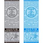 【SALE 30%オフ】2020年 甲子園高校野球交流試合 スポーツタオル 今治生産 日本製 出場校も織り込まれており 大変貴重です。