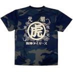 阪神タイガースグッズ球団承認　★元祖虎 迷彩 Tシャツ ネイビー☆ドライアスレチック　半袖　吸水性速乾　プロ野球　応援　ギフト