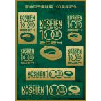 阪神甲子園球場 ★１００周年記念 A4ステッカー☆ 感謝を、伝統を、次の100年へ