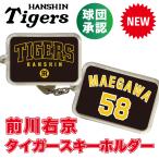  Hanshin Tigers товары лампочка . одобрение NEW! * передний река правый столица брелок для ключа * новинка! Professional Baseball 