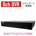 ショッピング防犯カメラ 防犯カメラ 監視カメラ DVR 録画機 レコーダー 家庭用 有線 8ch AHD 8台  HDD 最大8TB ACE