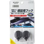 カーゴフック TANAX MF-4533