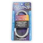 アーシングケーブル（ブリスターパック） 清和工業 E15-06