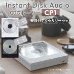 本体＋壁掛けアクセサリーセット CDプレーヤー Instant Disk Audio CP1 インスタントディスクオーディオ km5 ホワイト：予約5月下旬〜