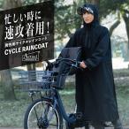 1000円OFFクーポン アクチュアル プロダクツ サイクル レインコート メンズ ブラック 06003223 自転車用レインコート 雨合羽 雨ガッパ 丸十コーポレーション