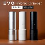 Varia EVO Hybrid Grinder イーボ ハイブリッド グラインダー コーヒーグラインダー コーヒーミル ポータブル