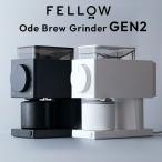 クーポンで2500円OFF Fellow Ode Brew Grinder Gen2 コーヒーグラインダー コーヒーミル 電動ミル フェロー 挽き目調整 ハンドドリップ フレンチプレス