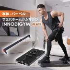 クーポンで1500円OFF INNODIGYM ホームジムマシン 本体+バーベルセット イノディジム 宅トレ 家トレ トレーニング エクササイズ フィットネス ジム メーカー直送
