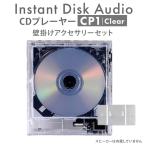 本体+壁掛けアクセサリーセット CDプレーヤー Instant Disk Audio CP1 Clear インスタントディスクオーディオ クリア km5 Bluetooth5.1 ポータブルCDプレイヤー