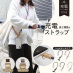 Kateva カテバ スマホ充電ストラップショルダータイプ 130cm ストラップ 充電ケーブル データ転送 ショルダー 充電 おしゃれ type-c ライトニング メール便無料