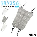 SUO 256 18° ICE Cool Ruck プラス グラデチェック 選べる2種類 スオ 18度 クールリュック 背中 アイスリュック クールパッド 保冷剤リュック メール便無料