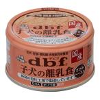 dbf デビフ 子犬の離乳食 ささみペースト 犬用 85g