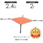 在庫有り 即出荷 シートモッコ：布モッコ 240cm×240cm(8尺) モッコタスキ 使用荷重2.0t オレンジ ポリライトモッコ シート モッコ