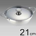 和田助製作所　IH対応　ちり鍋　ちりちり　21cm　3303-0210