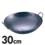 山田工業所 鉄 打出中華鍋 30cm